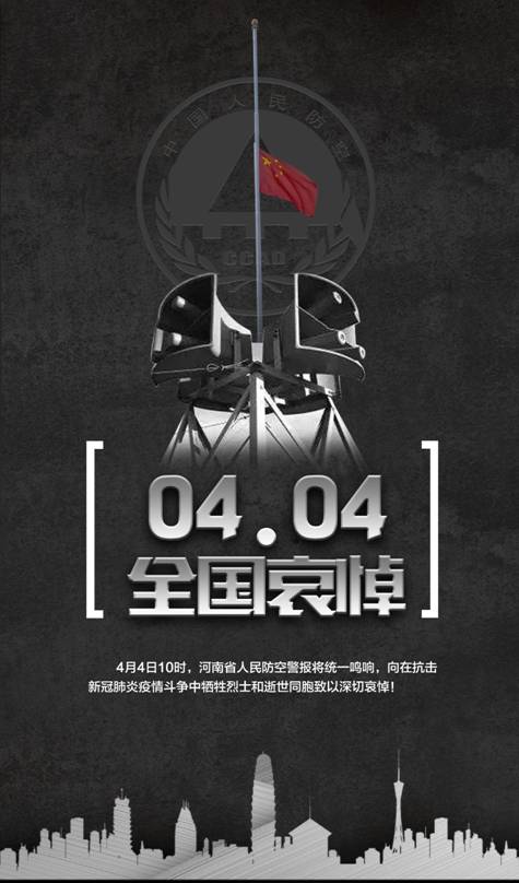 河南清明海報（警報器）